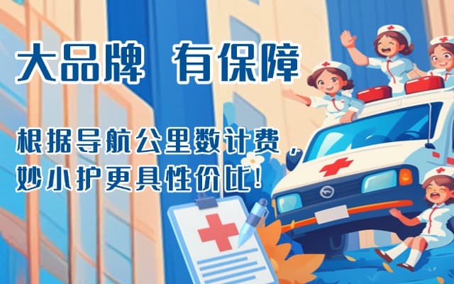 珠海救护车转运